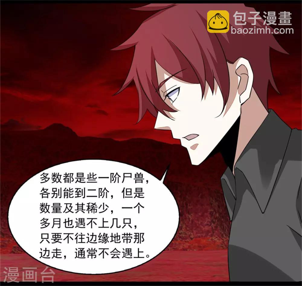 末世爲王 - 第129話 探索 - 6