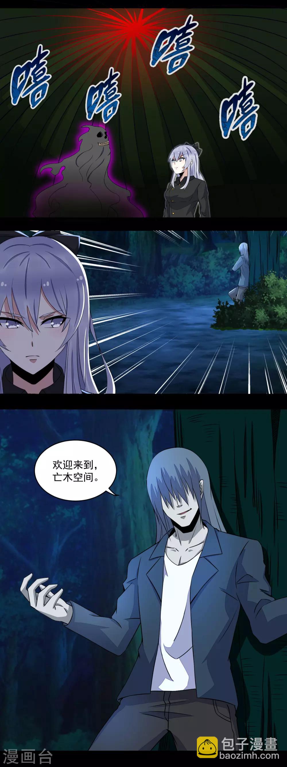 末世爲王 - 第137話 石山與黑檀 - 1