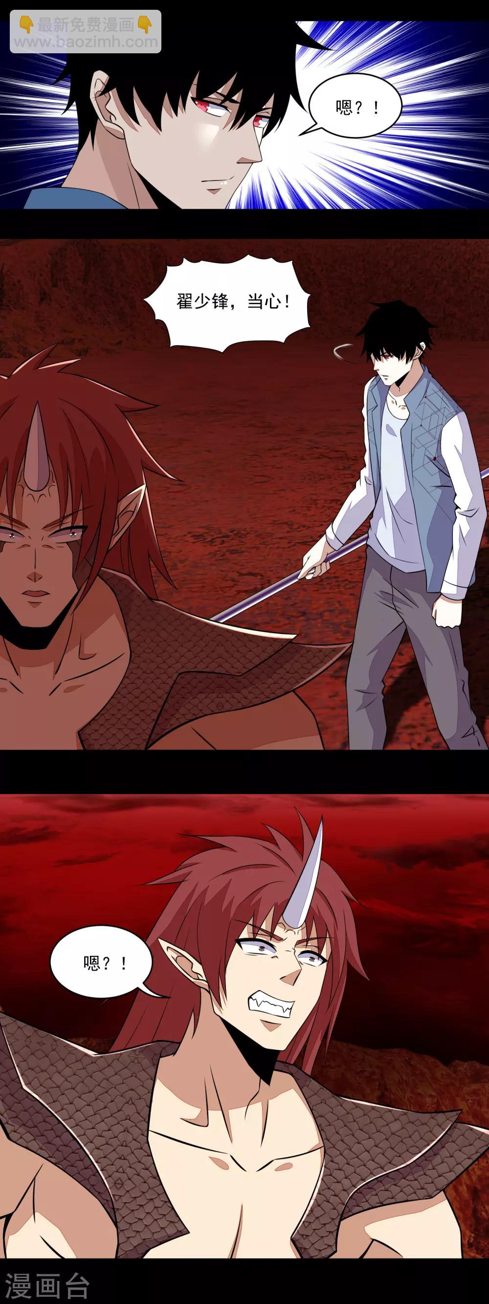 末世爲王 - 第137話 石山與黑檀 - 3