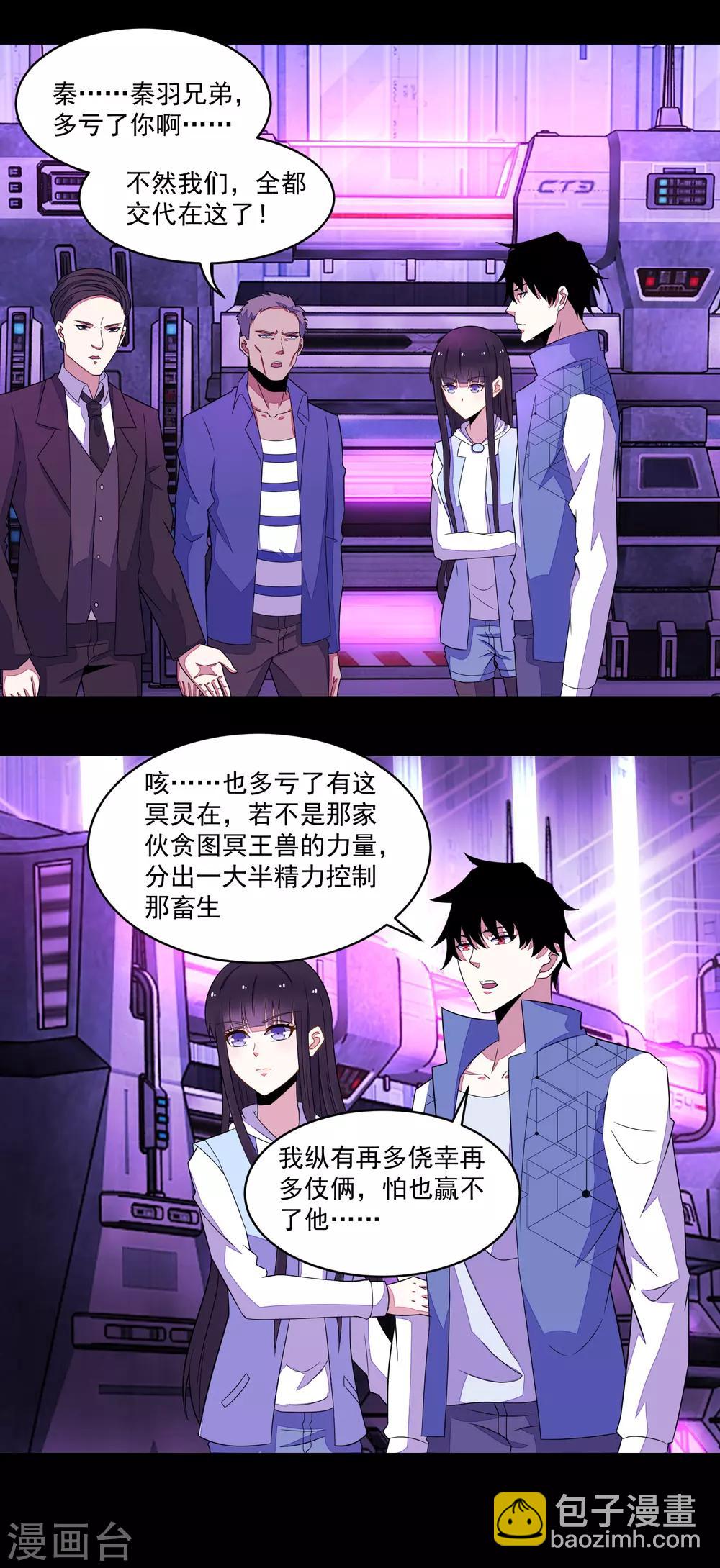 末世爲王 - 第151話 套路反殺 - 1