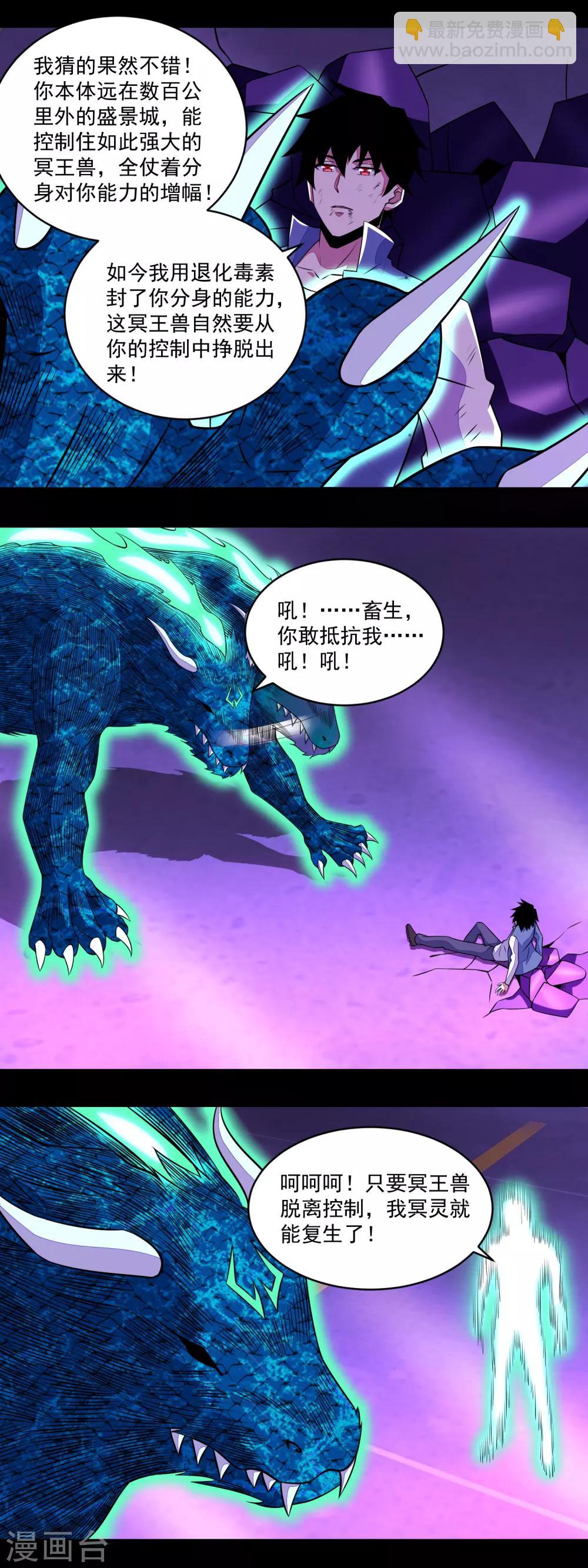 末世爲王 - 第151話 套路反殺 - 3