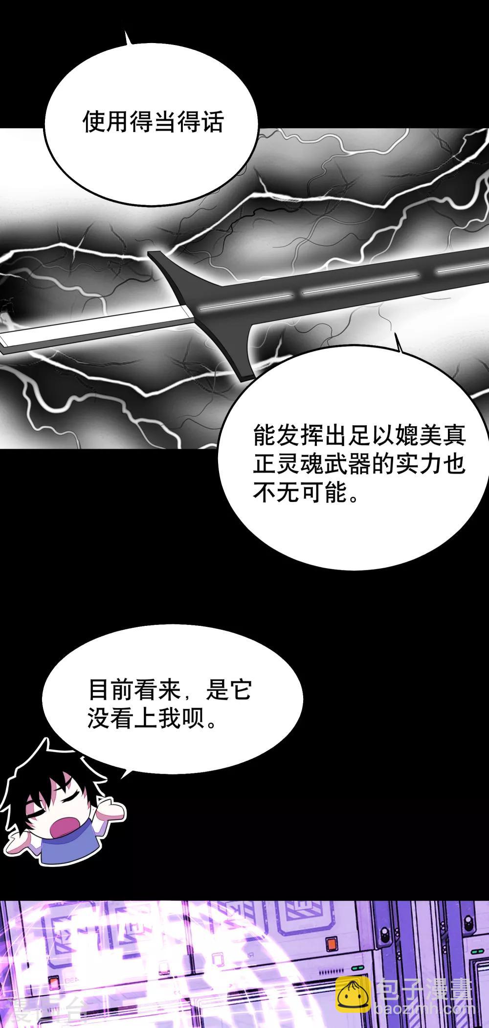 末世爲王 - 第153話 王者雷刃 - 4