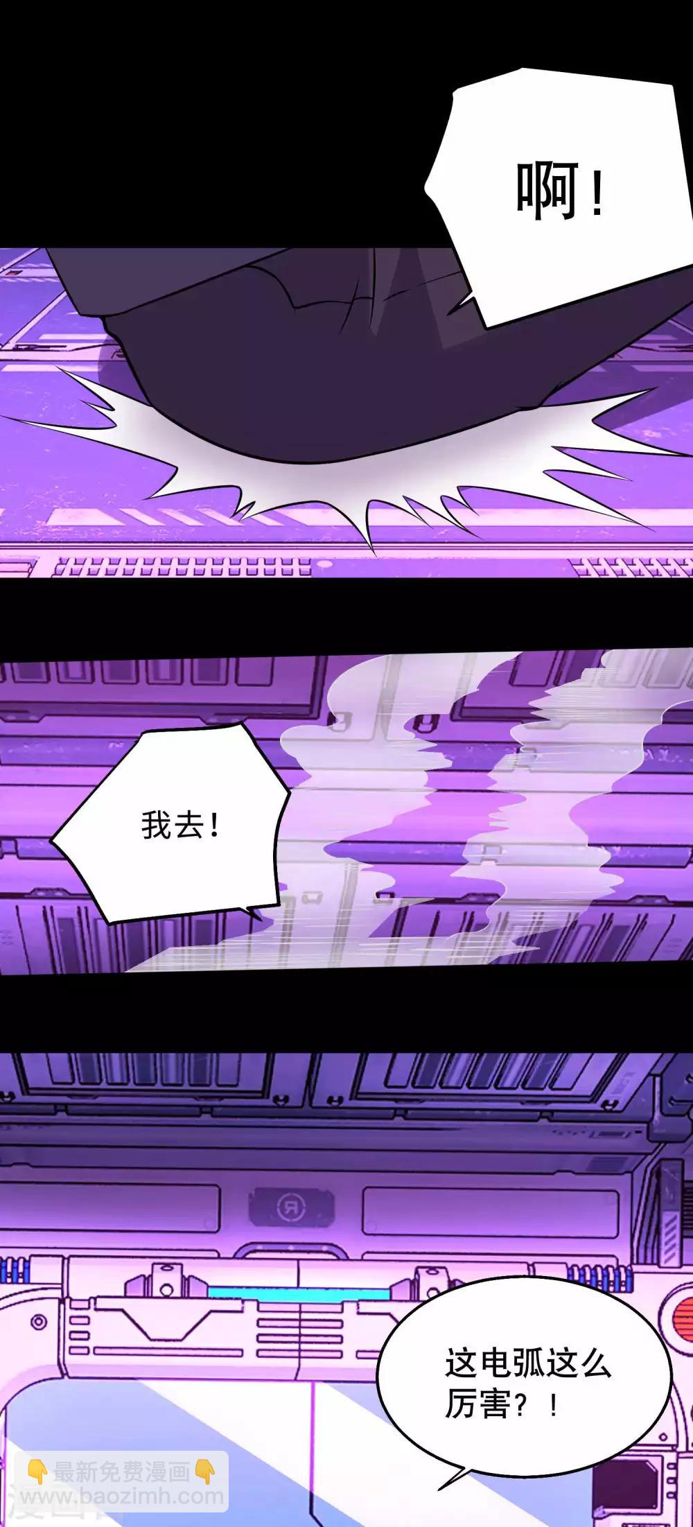 末世爲王 - 第153話 王者雷刃 - 2