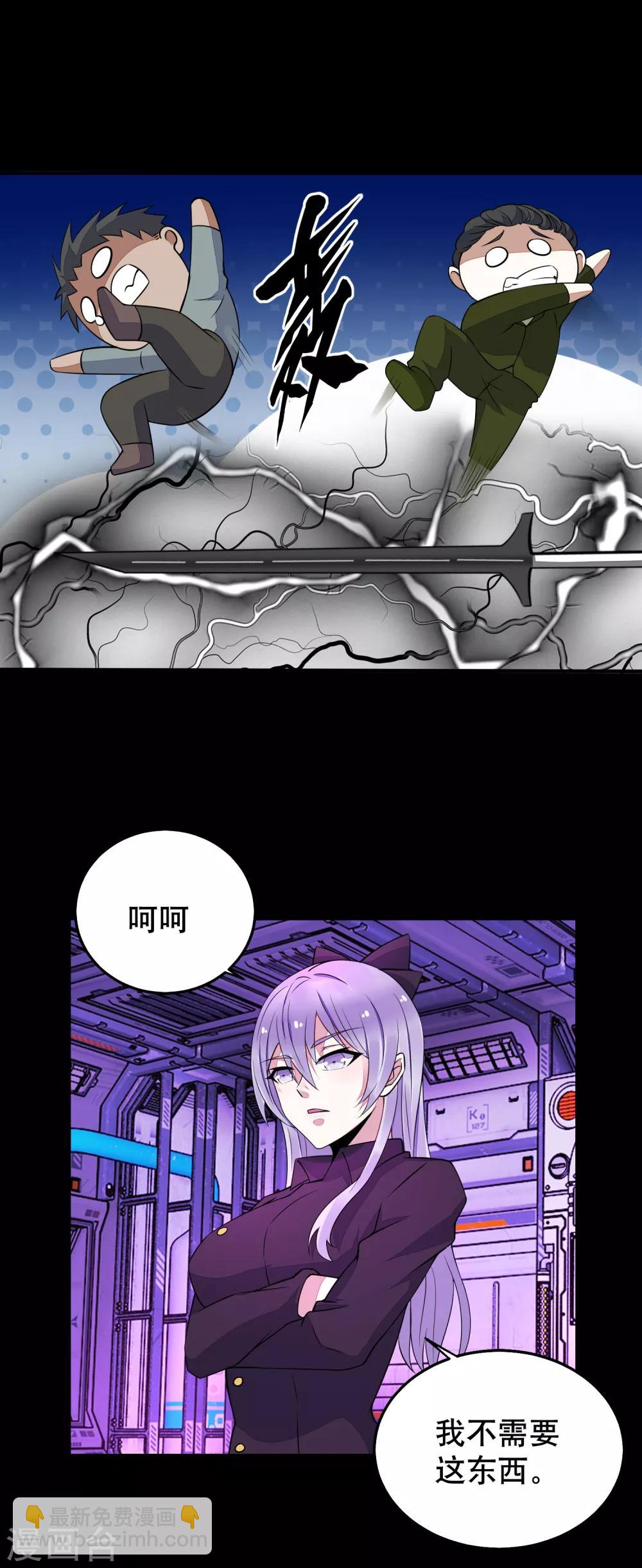 末世爲王 - 第153話 王者雷刃 - 4