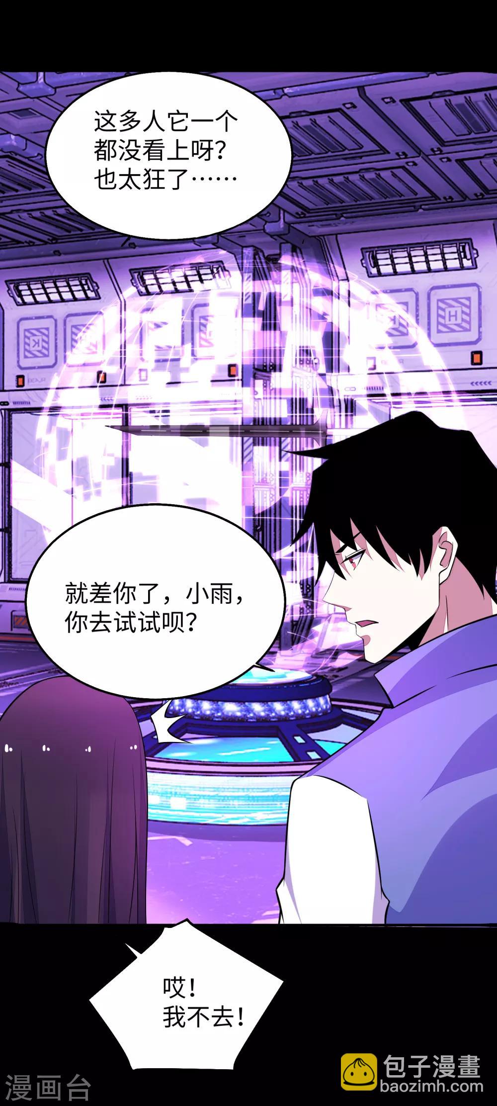 末世爲王 - 第153話 王者雷刃 - 5