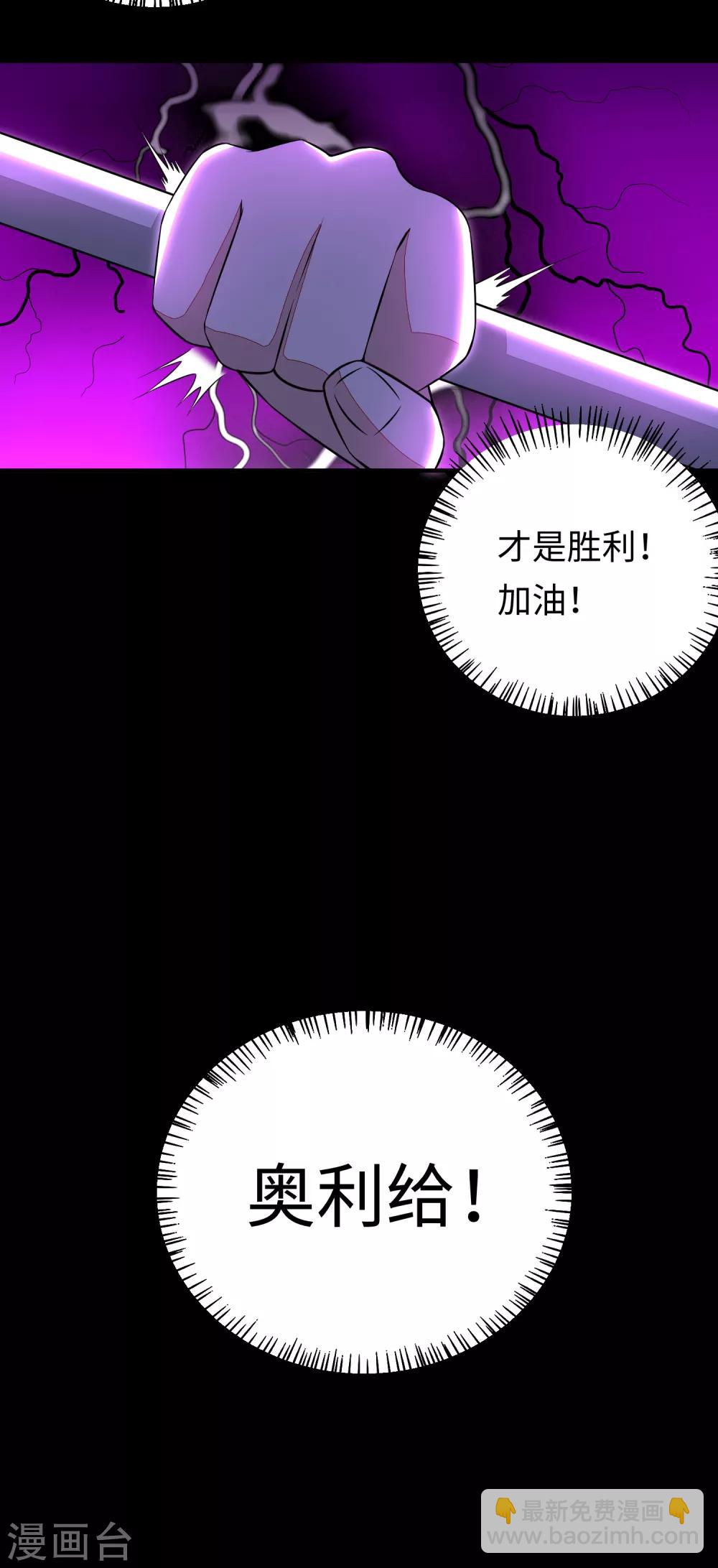 末世爲王 - 第153話 王者雷刃 - 3