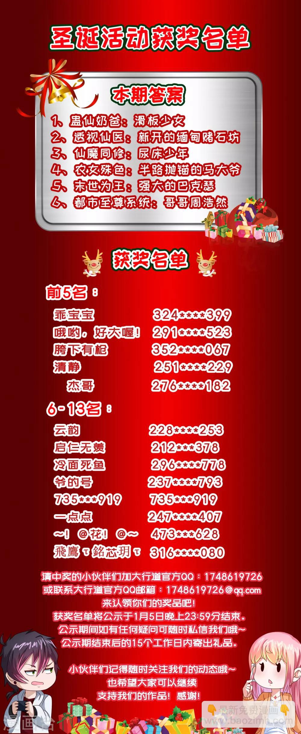 末世爲王 - 第153話 王者雷刃 - 3