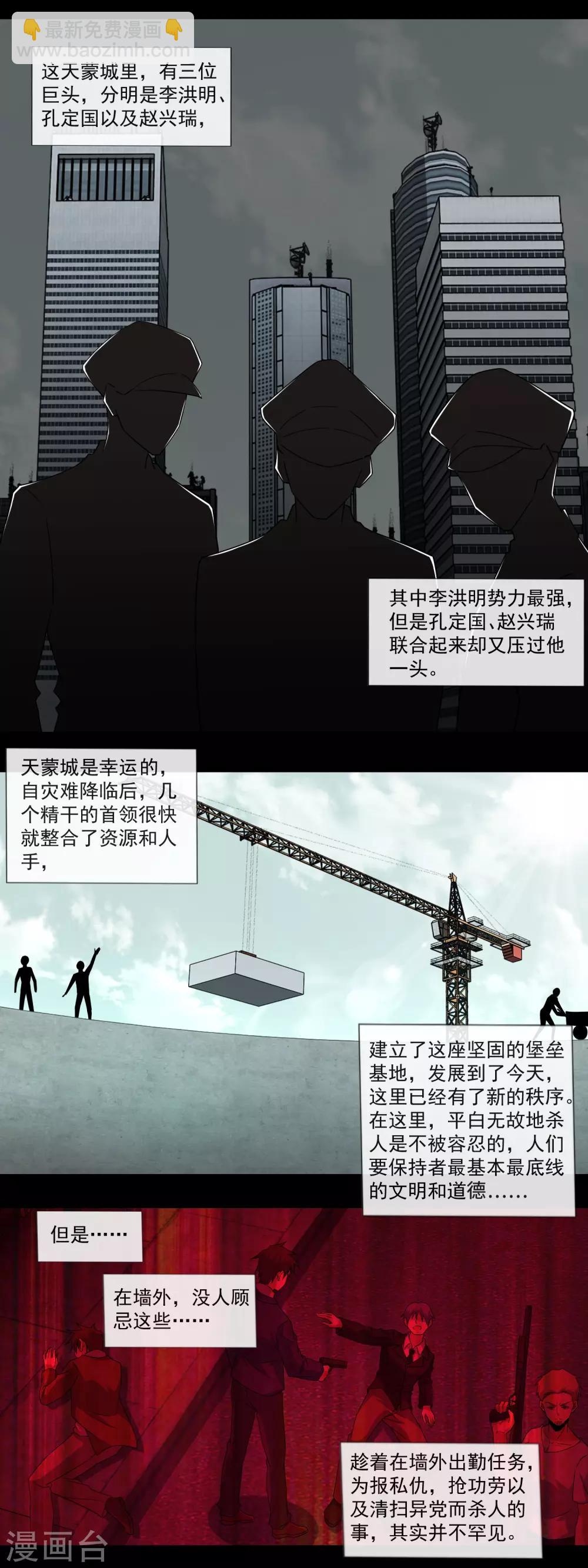 末世爲王 - 第163話 成爲獵物 - 2