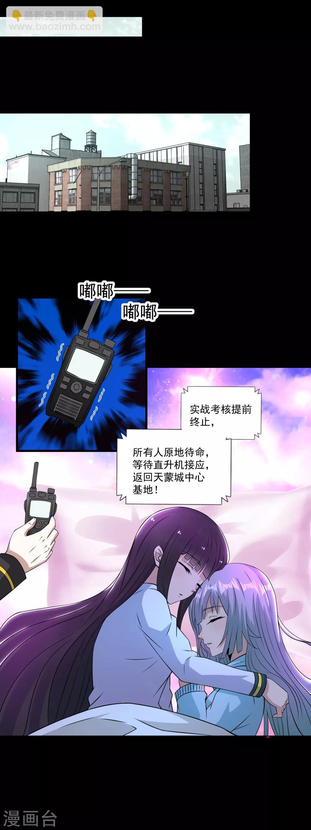 末世爲王 - 第167話 考覈終止 - 2