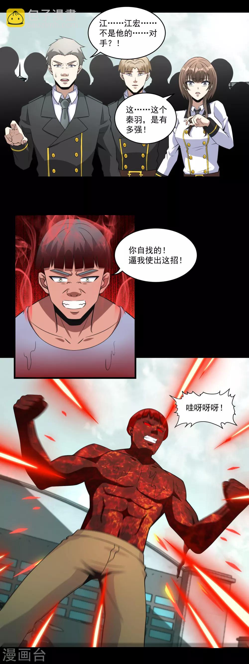 末世爲王 - 第169話 火對火 - 1