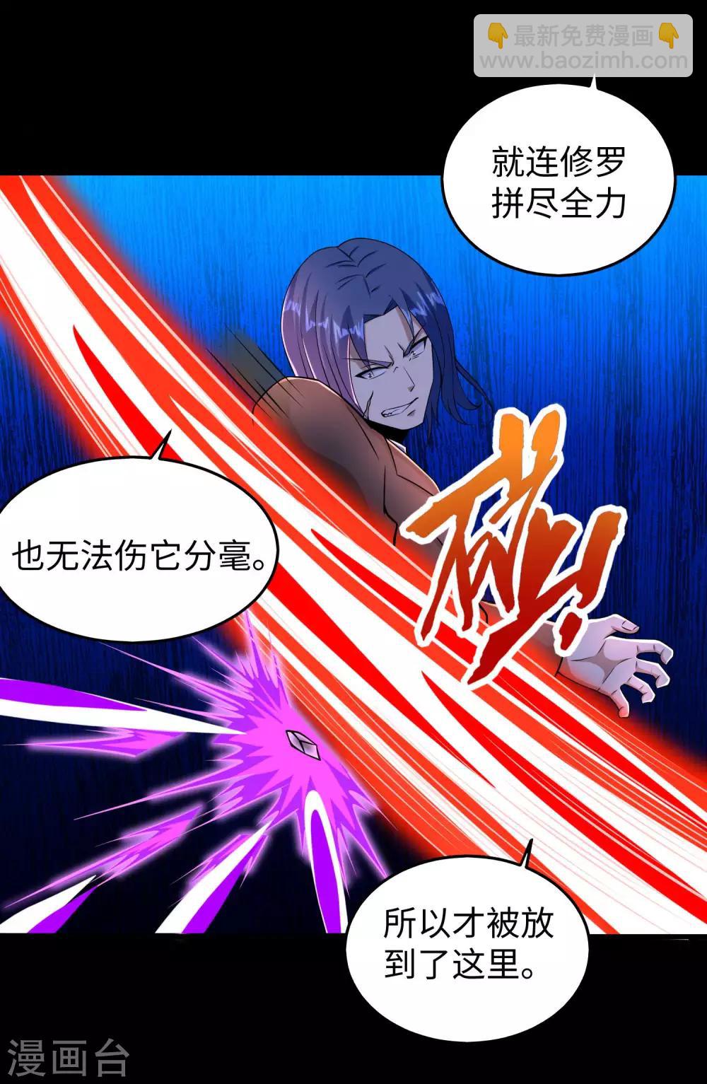 末世爲王 - 第177話 你說我會死麼？ - 5