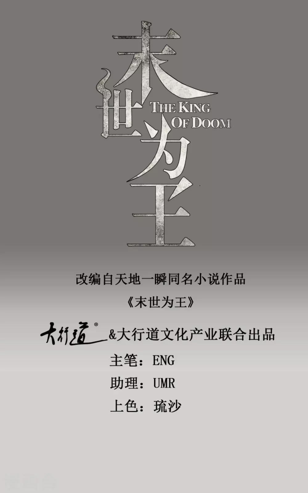 末世爲王 - 第181話 一發入魂 - 1