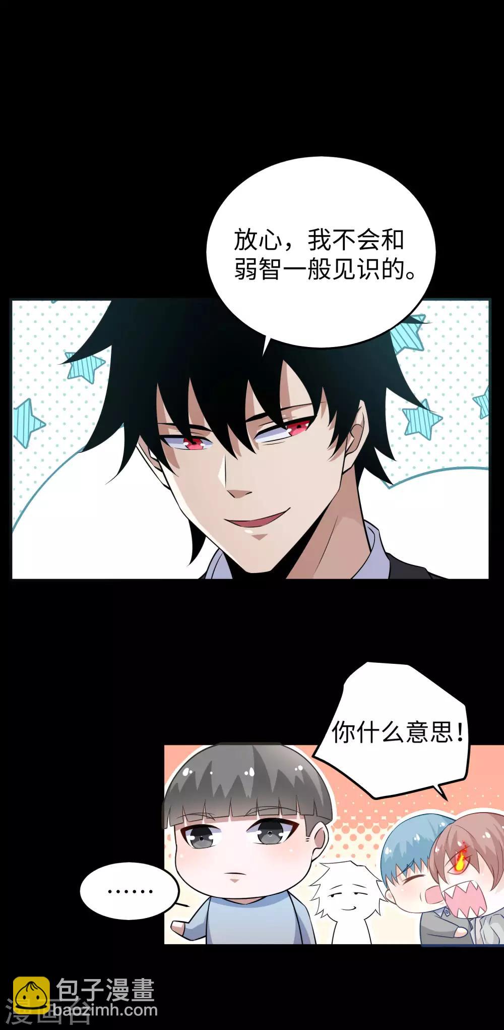 末世爲王 - 第181話 一發入魂 - 3