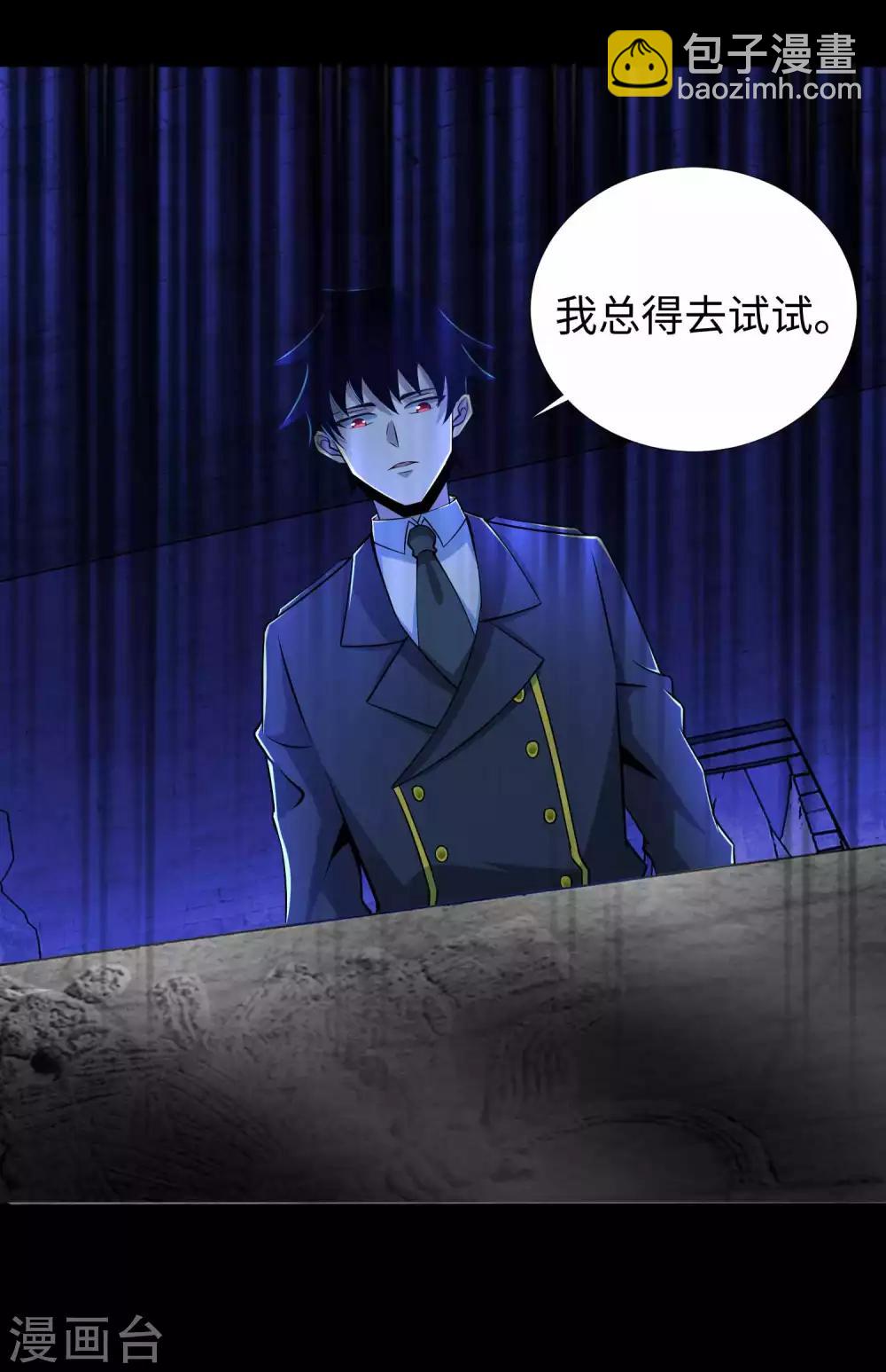 末世爲王 - 第183話 被騙了 - 4