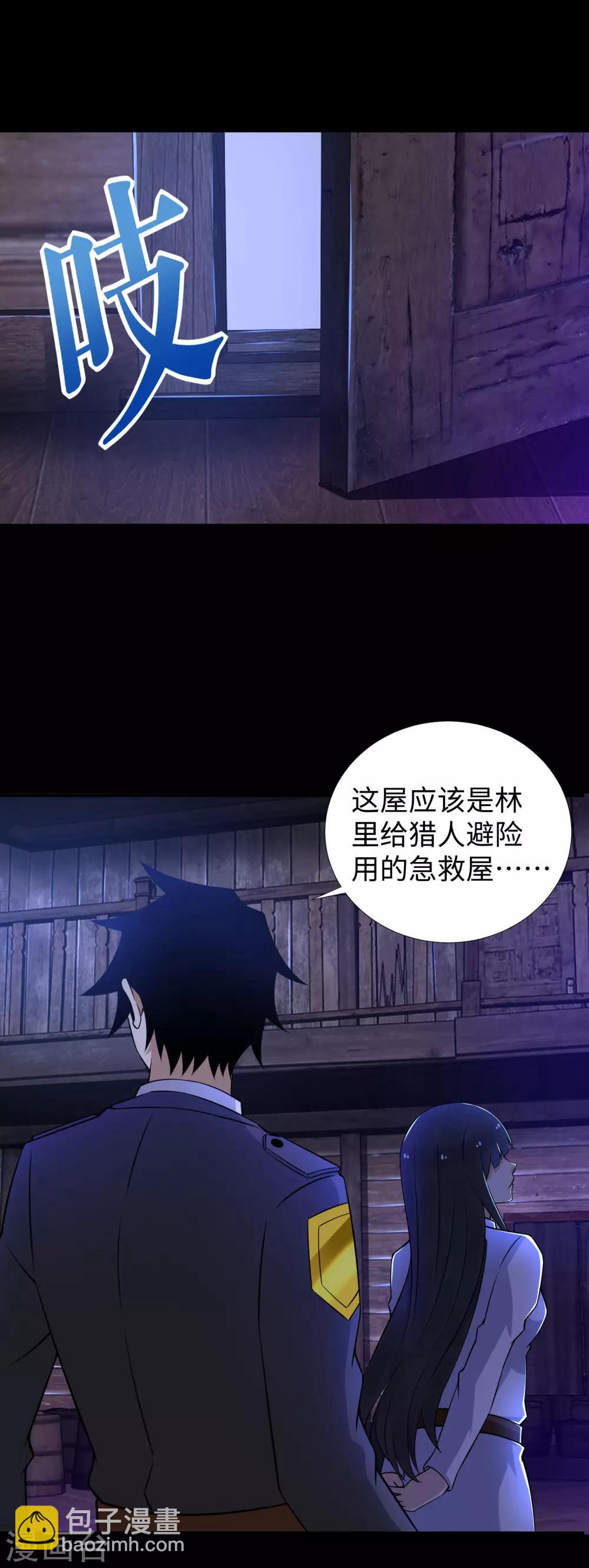 末世爲王 - 第187話 吃人的惡魔 - 2