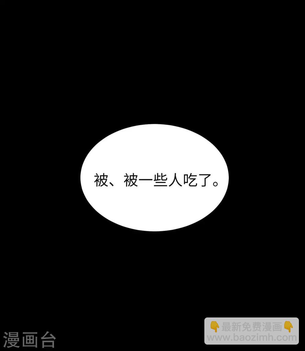 末世爲王 - 第187話 吃人的惡魔 - 2