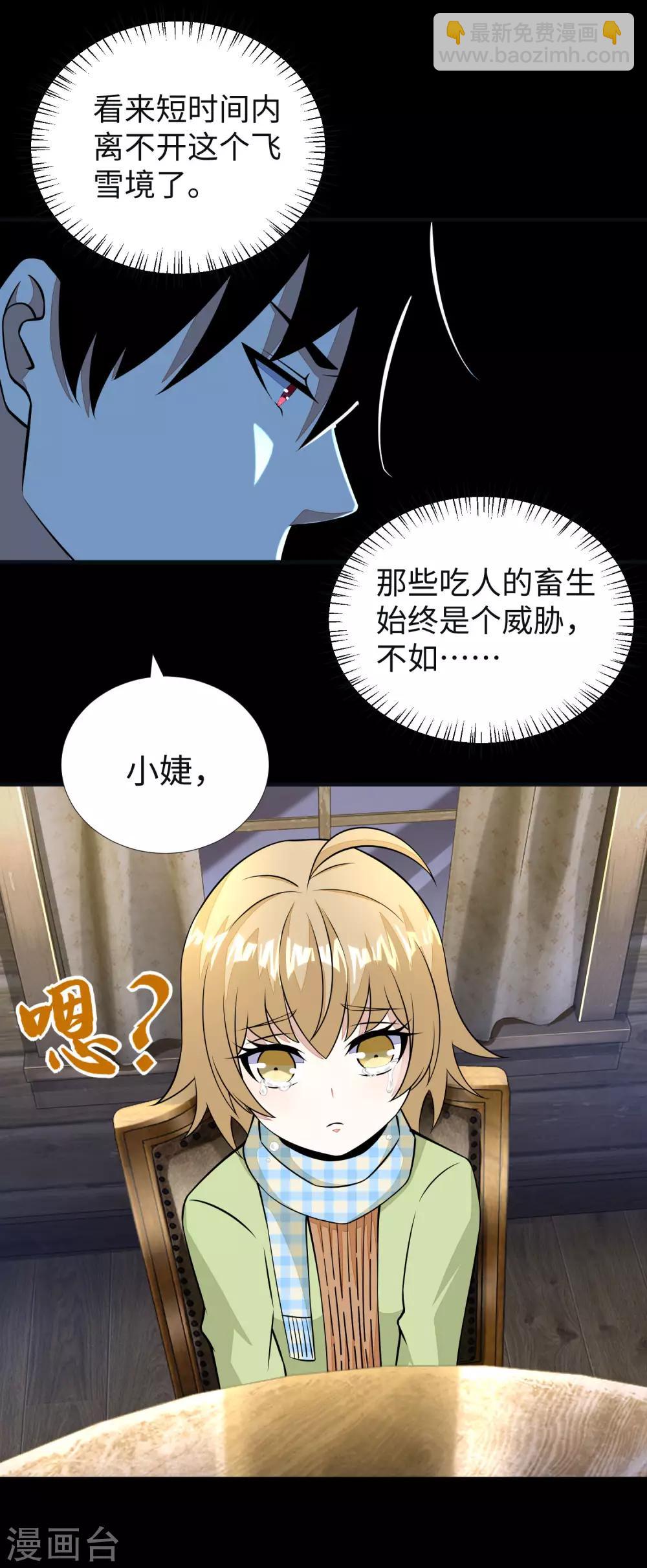 末世爲王 - 第187話 吃人的惡魔 - 1