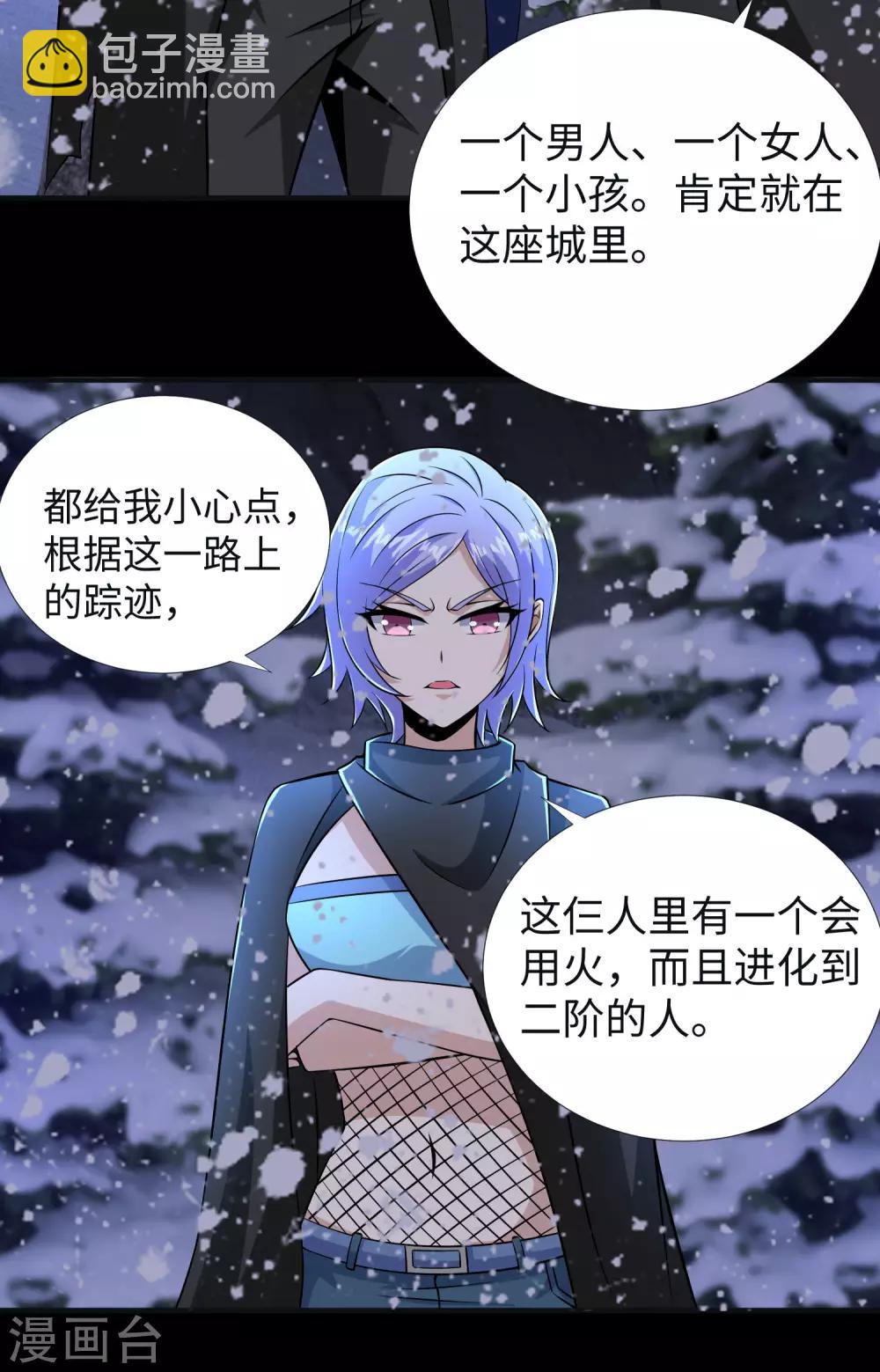 末世爲王 - 第187話 吃人的惡魔 - 6