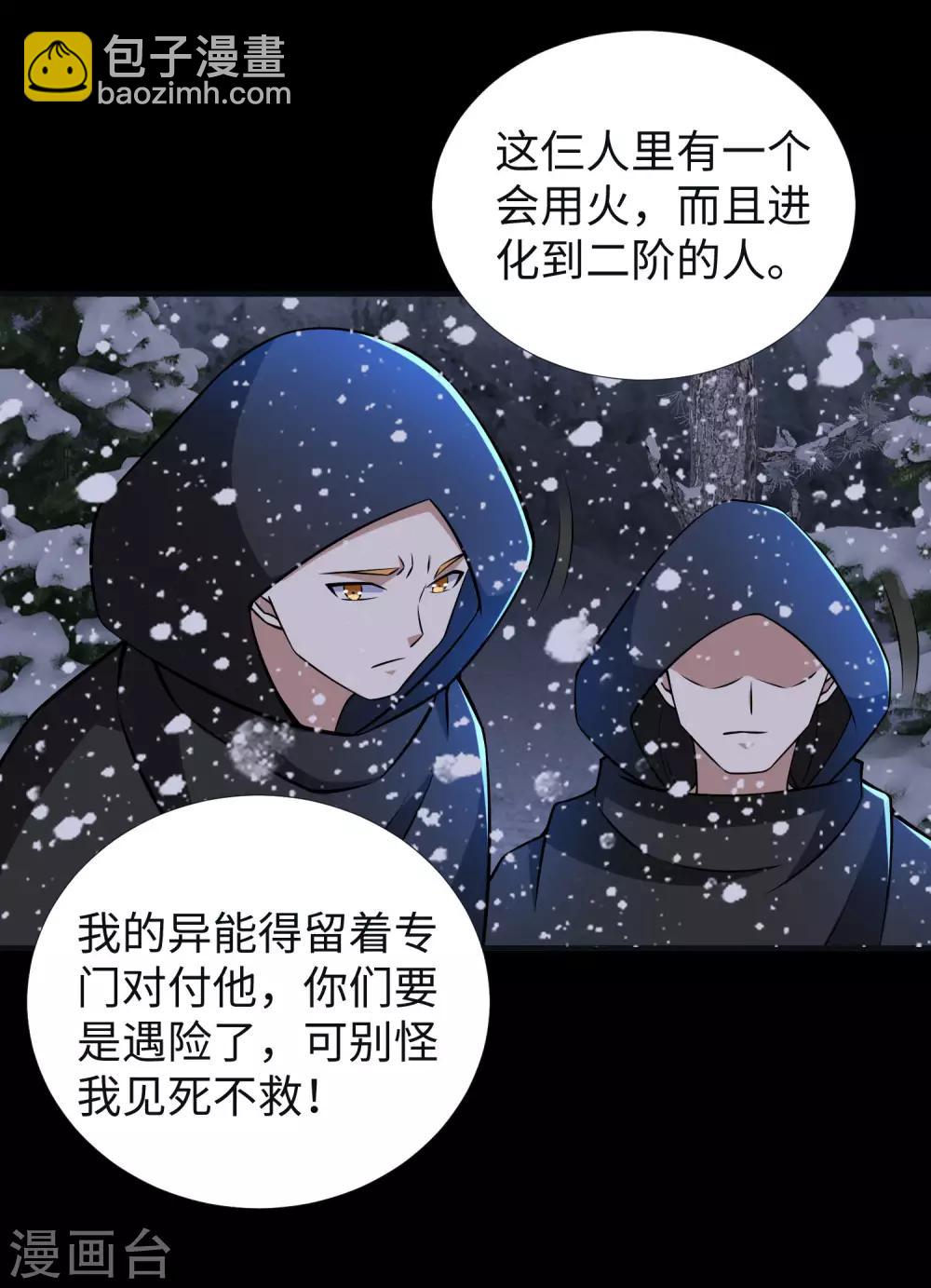 末世爲王 - 第187話 吃人的惡魔 - 1