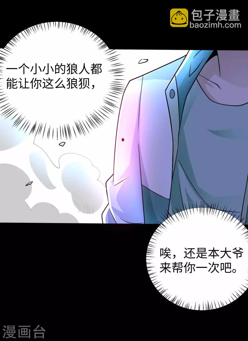 末世爲王 - 第193話 血脈強化 - 2