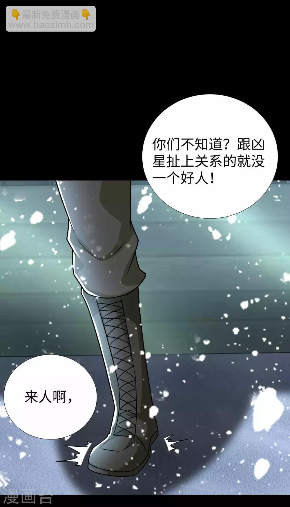 末世爲王 - 第195話 新的黑寶石 - 6