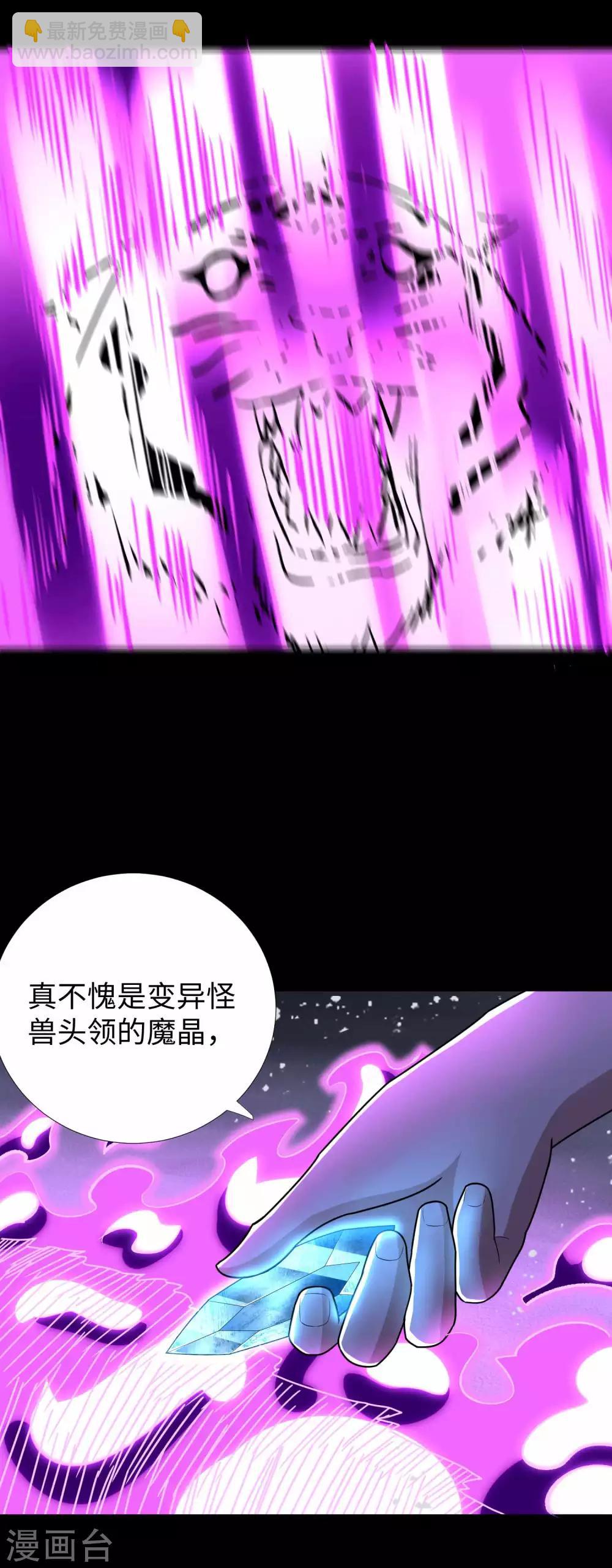 末世爲王 - 第197話 沈正成的野心 - 4