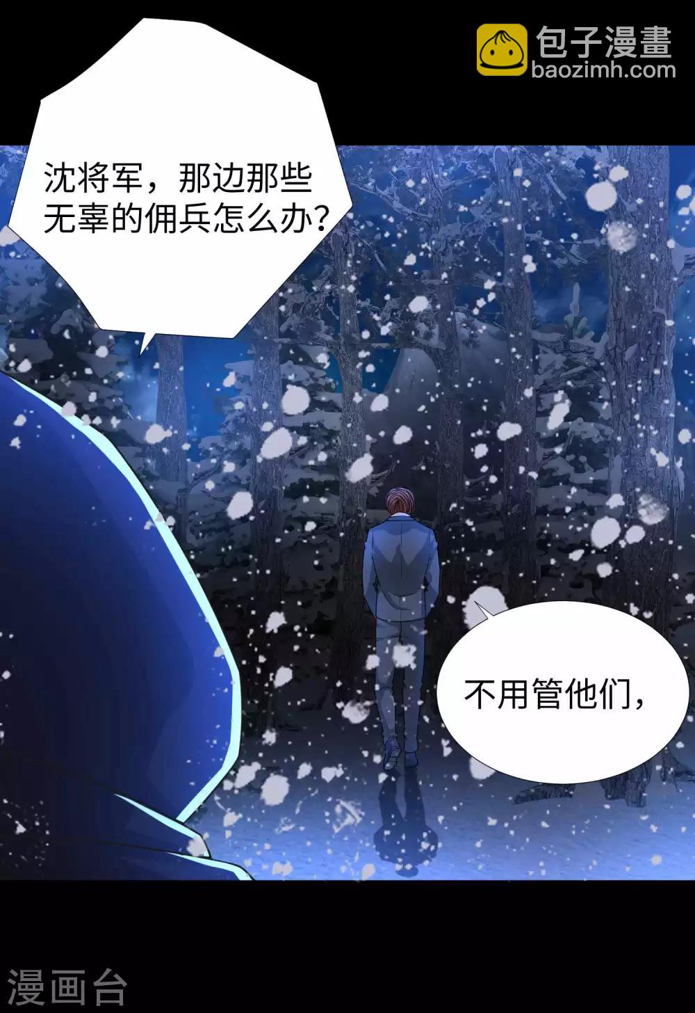 末世爲王 - 第197話 沈正成的野心 - 6