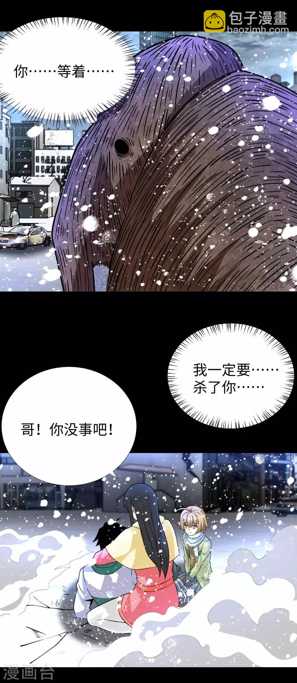 末世为王 - 第199话 再强化你会死的 - 4