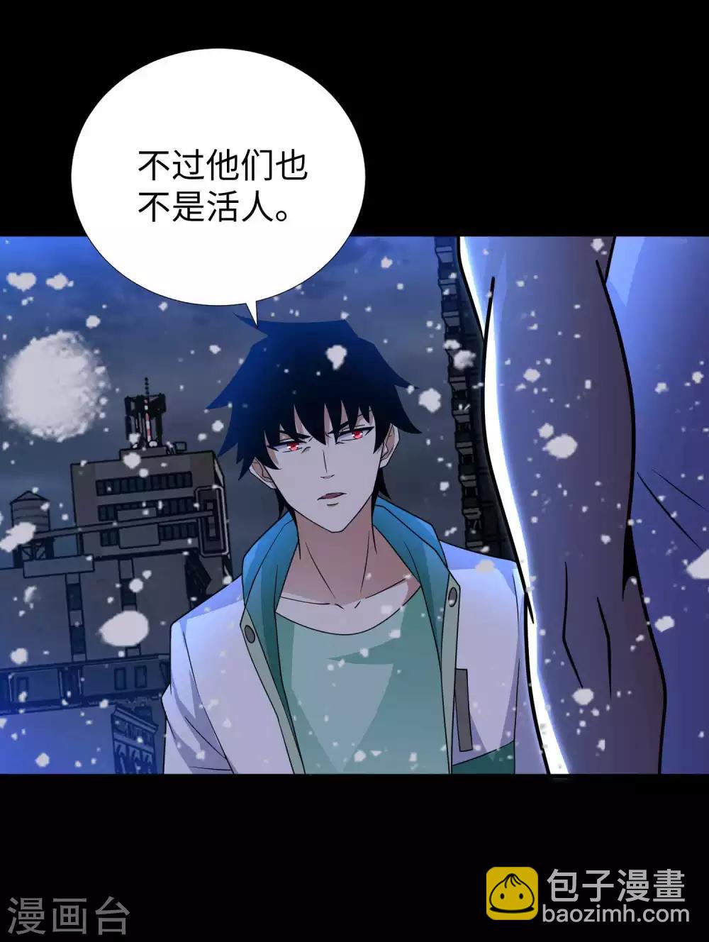 末世爲王 - 第201話 兇星現身 - 6