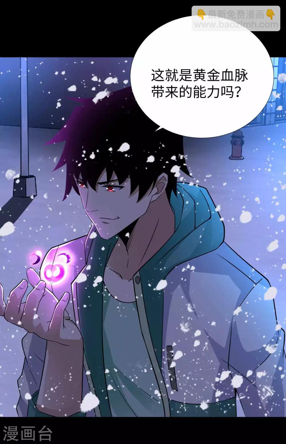 末世爲王 - 第201話 兇星現身 - 4