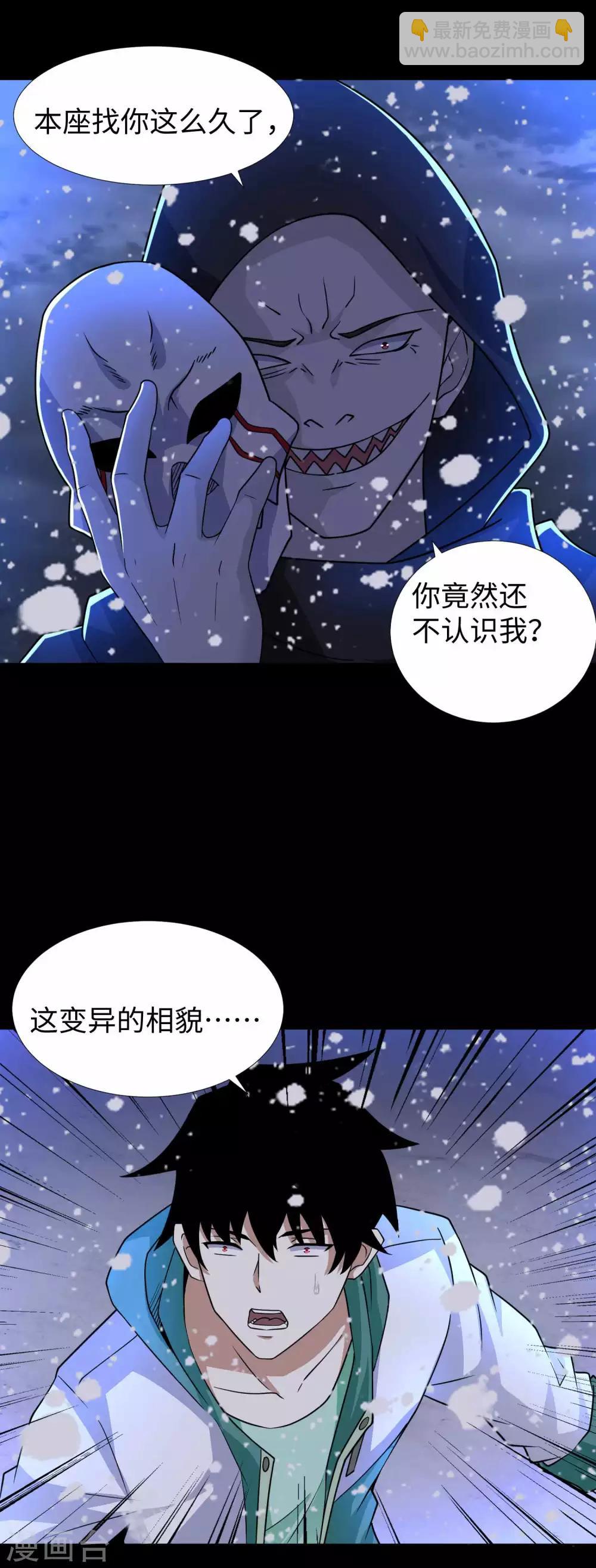 末世爲王 - 第201話 兇星現身 - 4