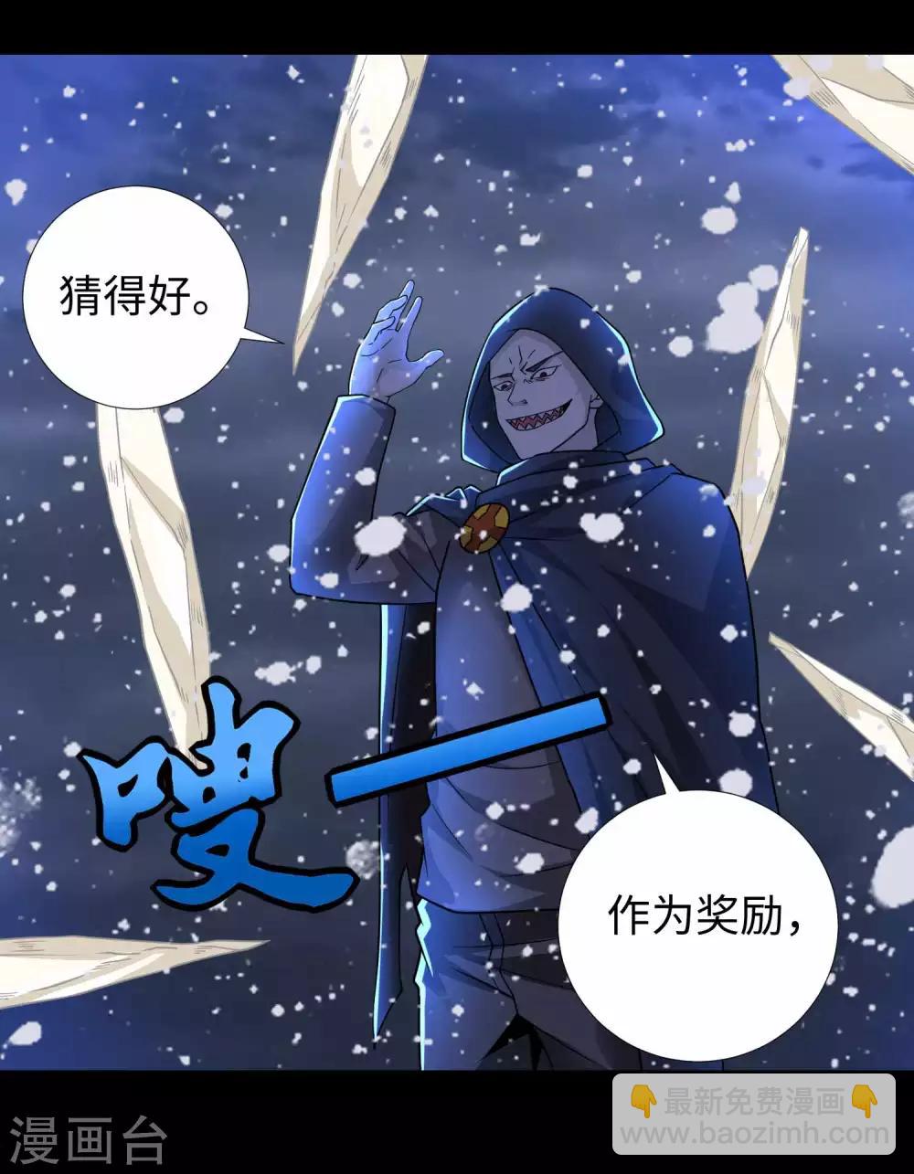 末世爲王 - 第201話 兇星現身 - 6