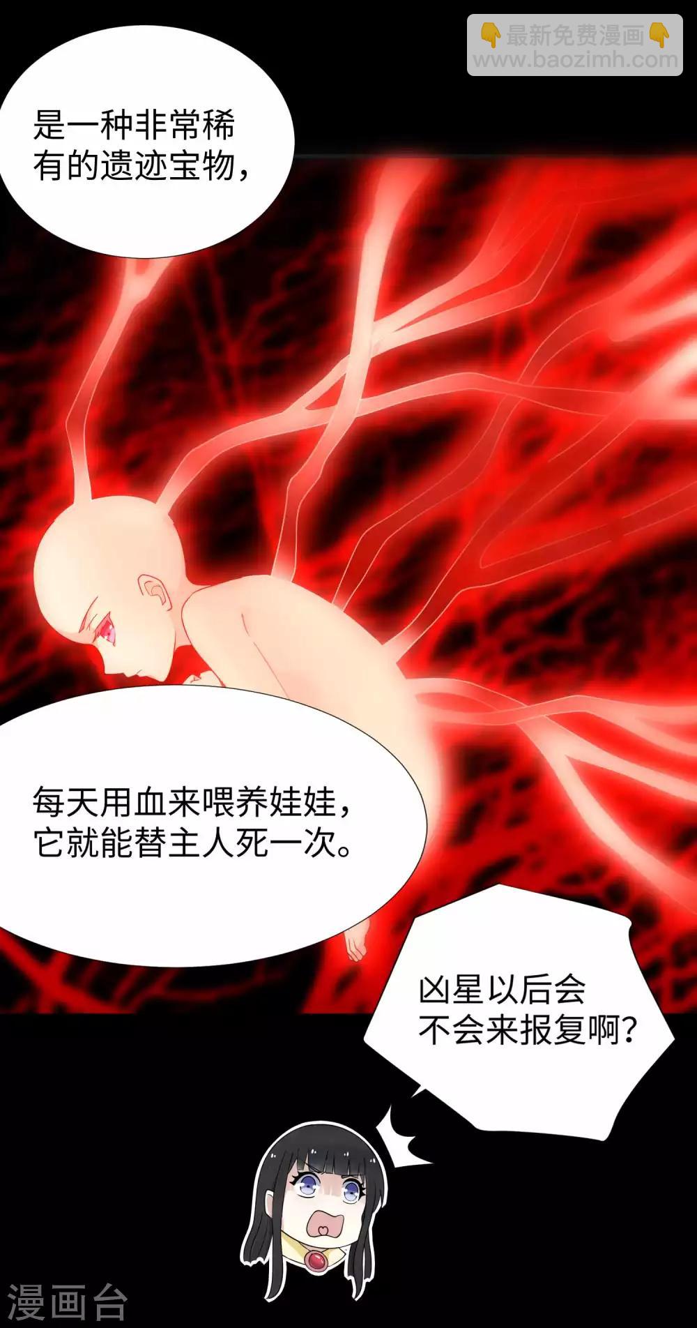 末世爲王 - 第203話 替命娃娃 - 4