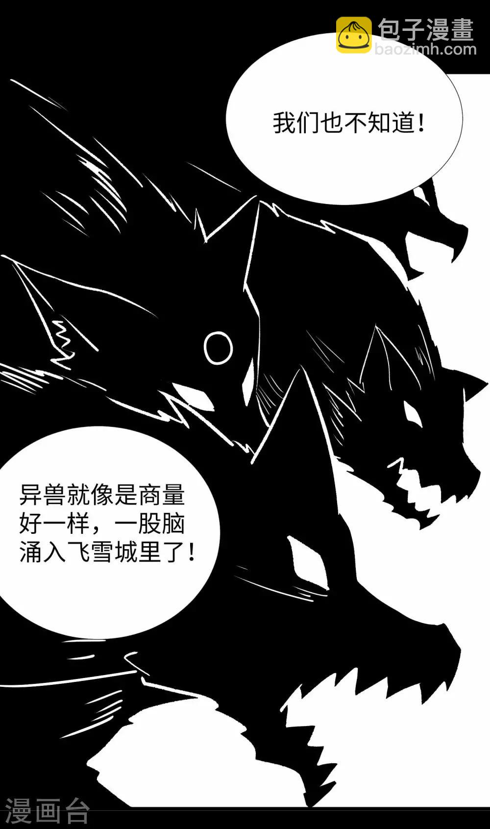 末世爲王 - 第205話 異獸圍攻 - 2