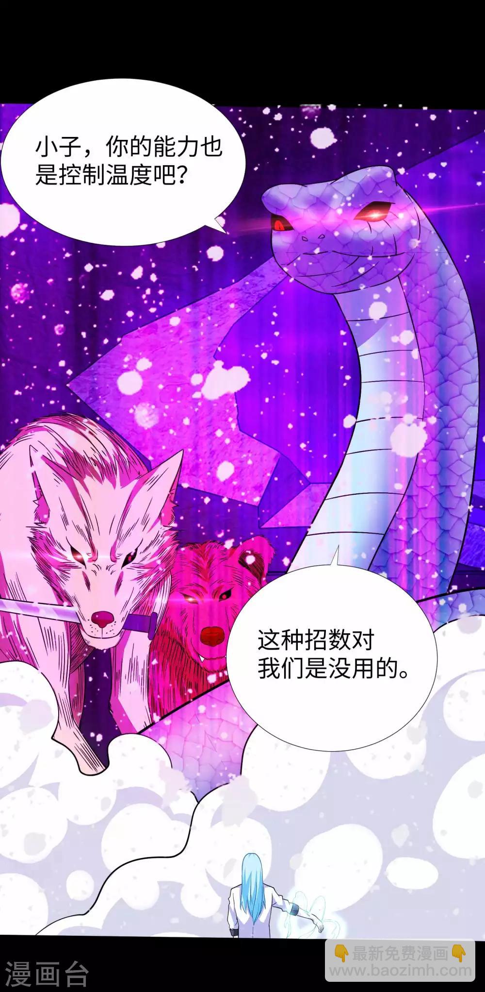 末世爲王 - 第207話 蒸汽炸彈 - 5
