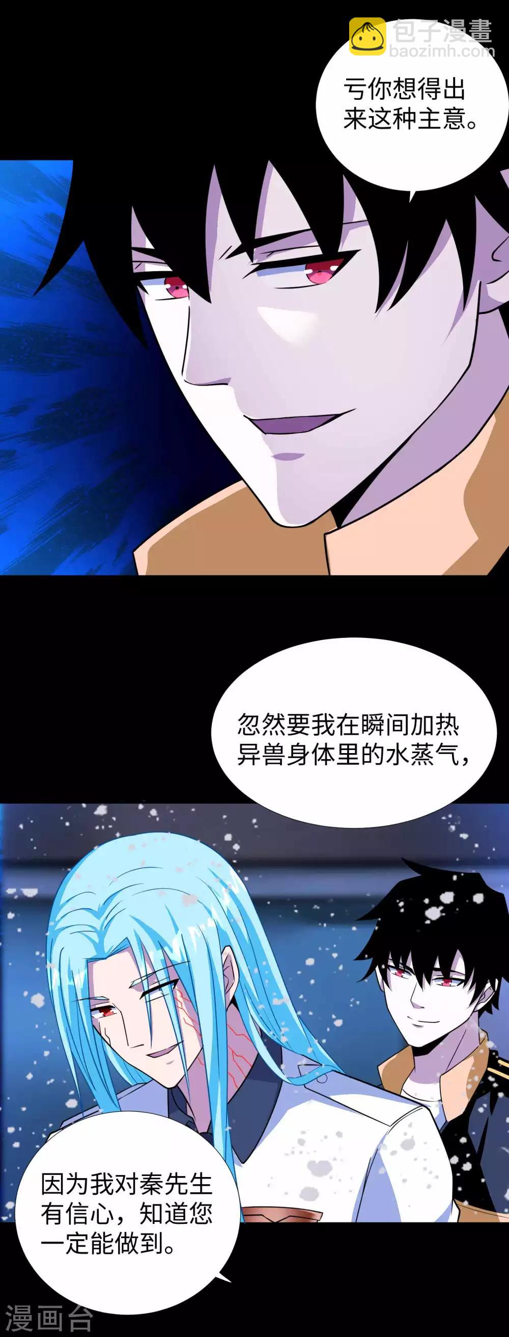 末世爲王 - 第207話 蒸汽炸彈 - 2