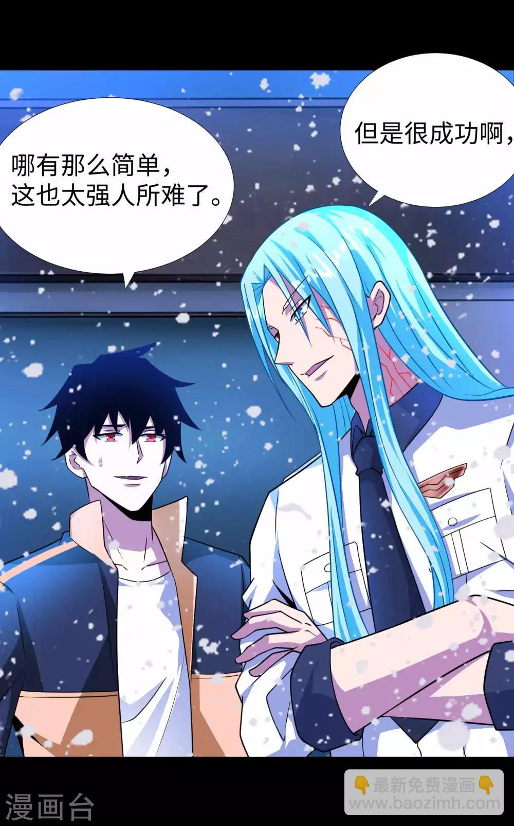 末世爲王 - 第207話 蒸汽炸彈 - 3