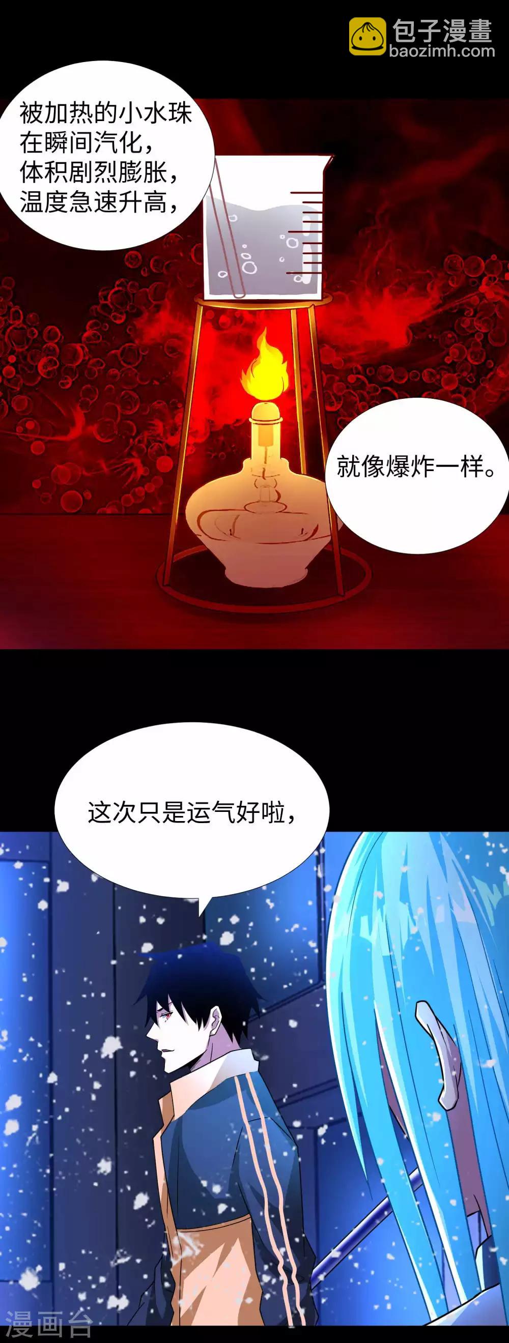 末世爲王 - 第207話 蒸汽炸彈 - 4