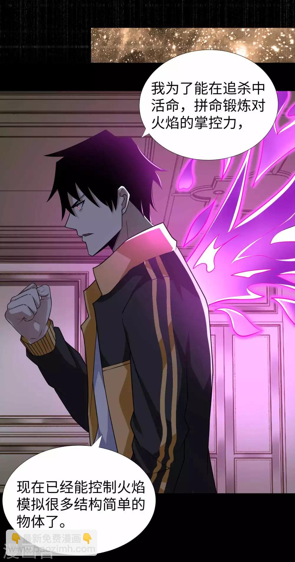 末世爲王 - 第211話 危險的敵人 - 4