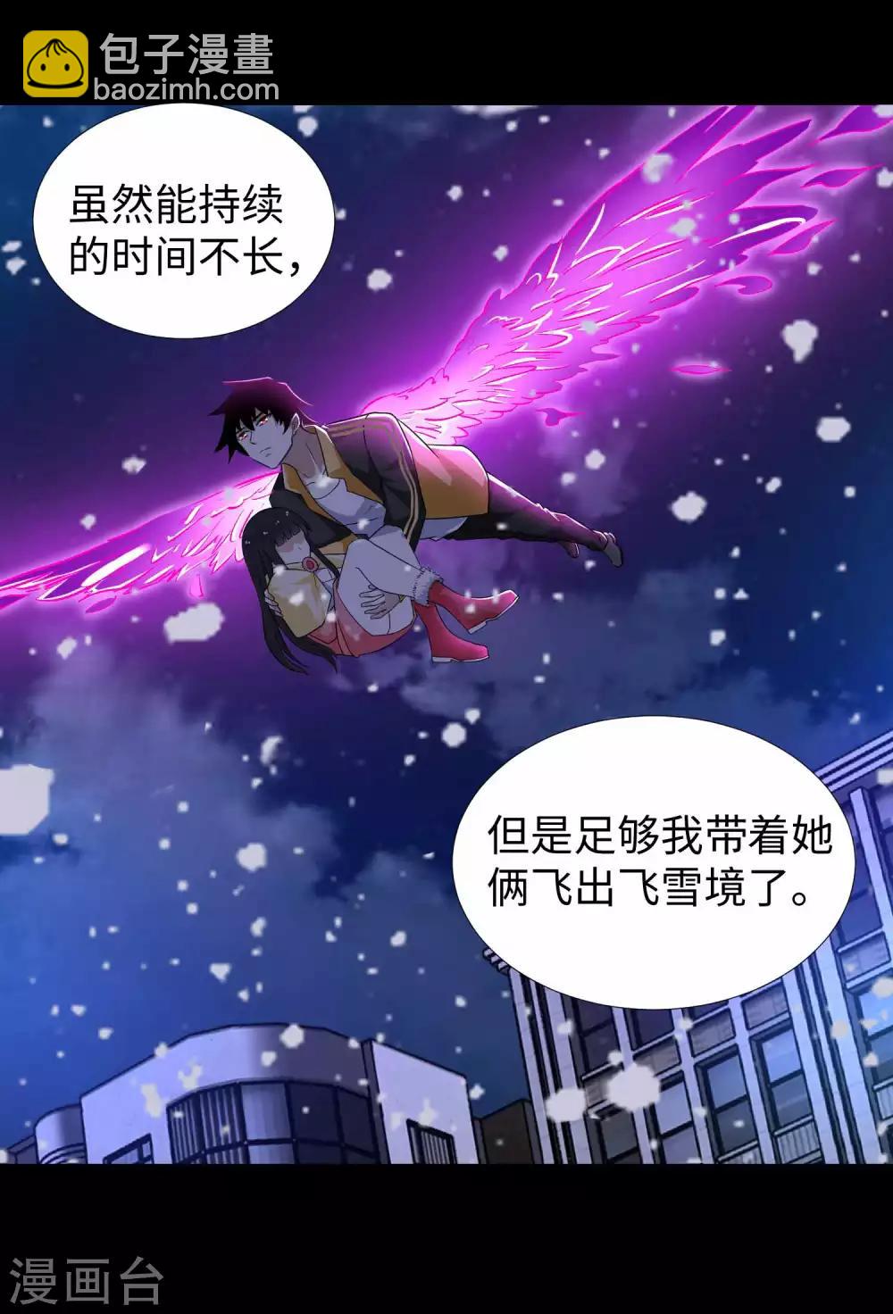 末世爲王 - 第211話 危險的敵人 - 5