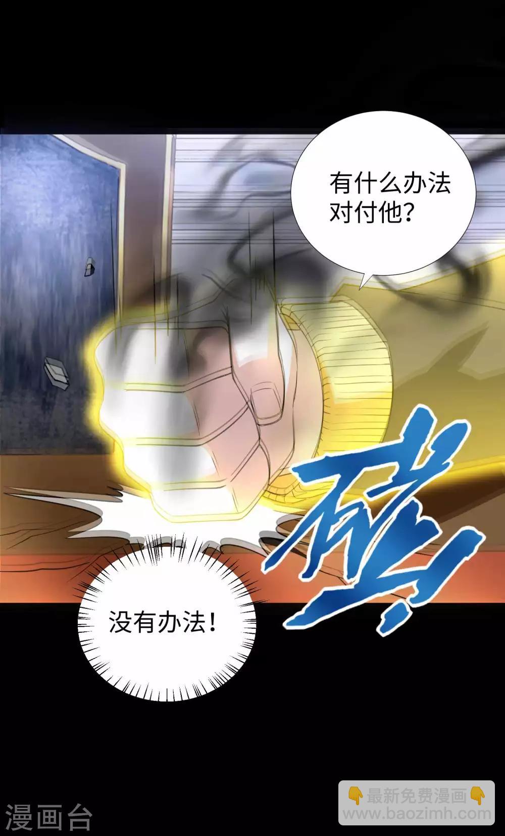 末世爲王 - 第211話 危險的敵人 - 5