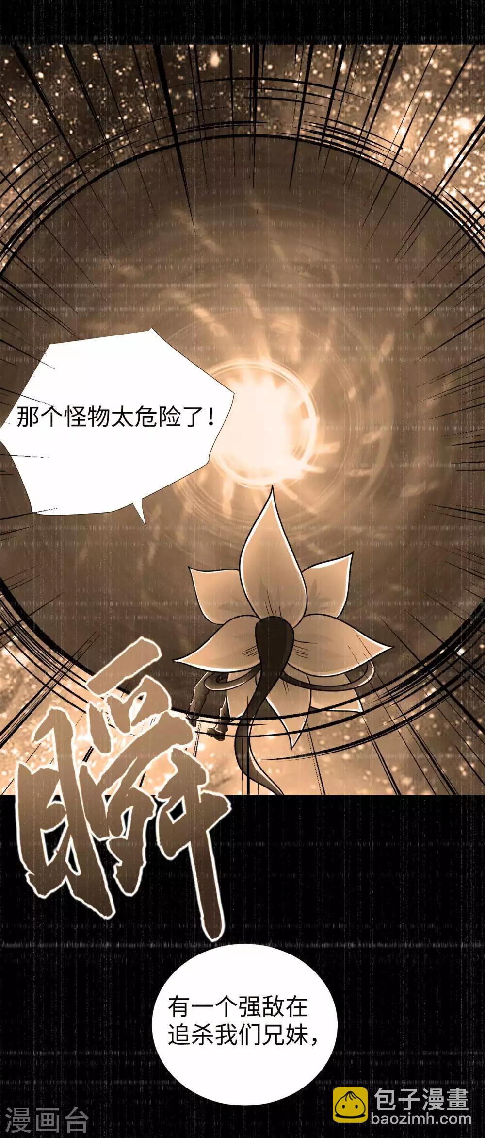 末世爲王 - 第211話 危險的敵人 - 3