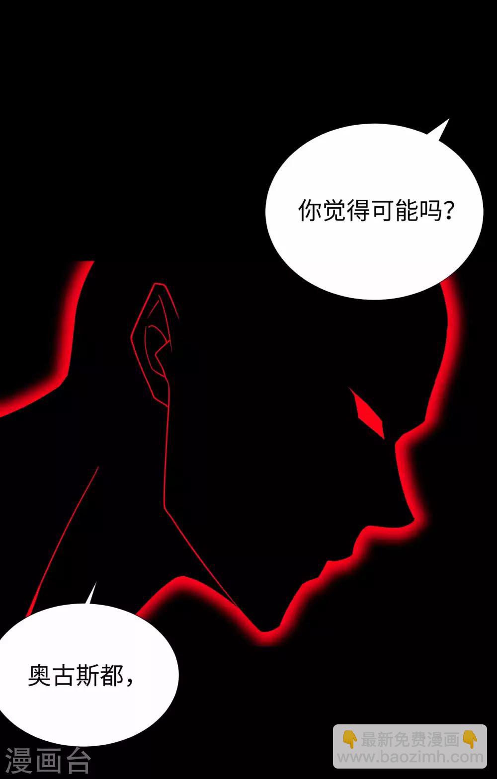 末世爲王 - 第217話 神王第九子 - 1