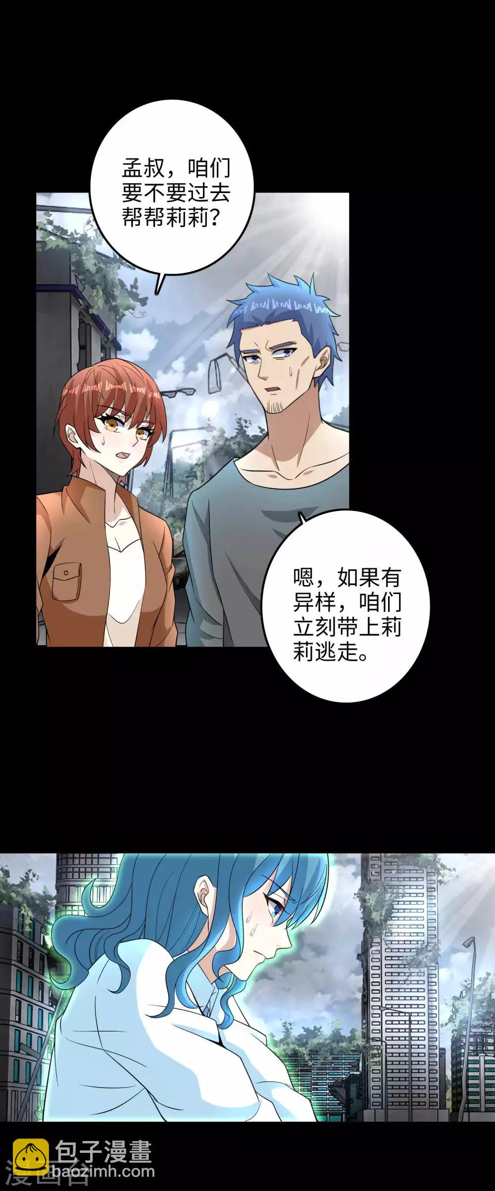 末世爲王 - 第225話 裝鬼 - 4