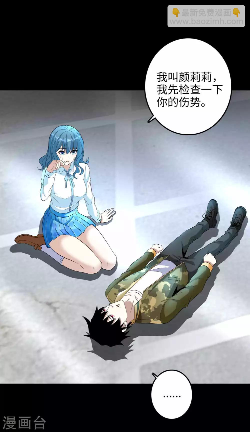 末世爲王 - 第225話 裝鬼 - 5