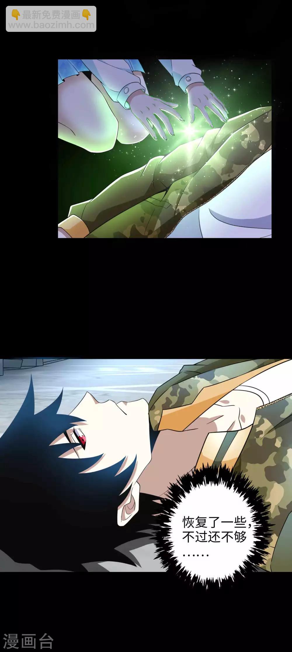 末世爲王 - 第225話 裝鬼 - 5