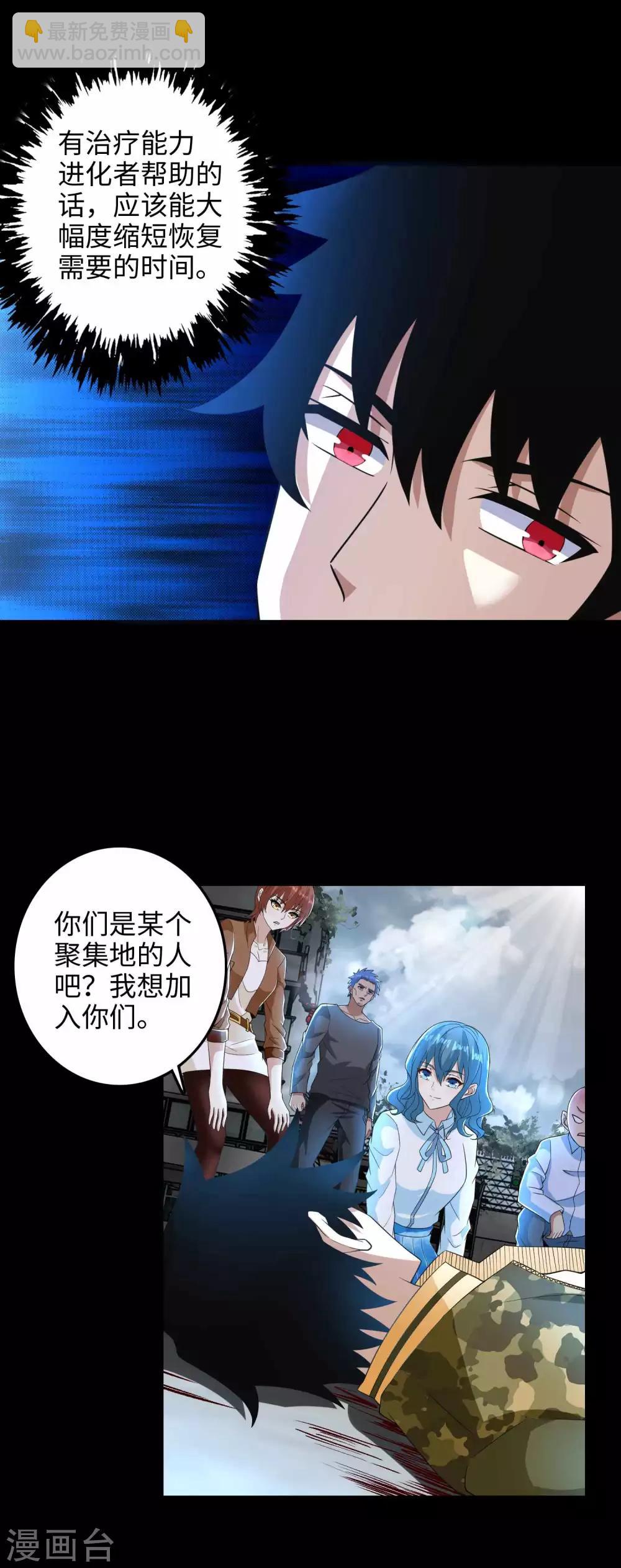 末世爲王 - 第225話 裝鬼 - 1