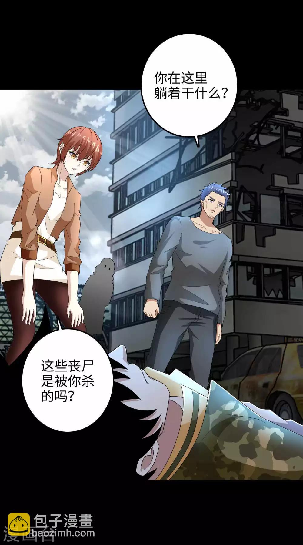 末世爲王 - 第225話 裝鬼 - 4