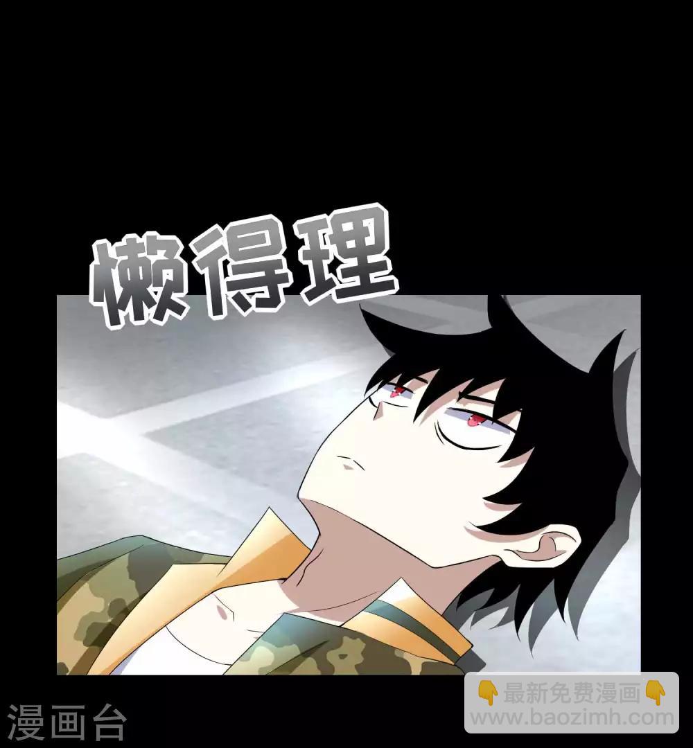 末世爲王 - 第225話 裝鬼 - 5