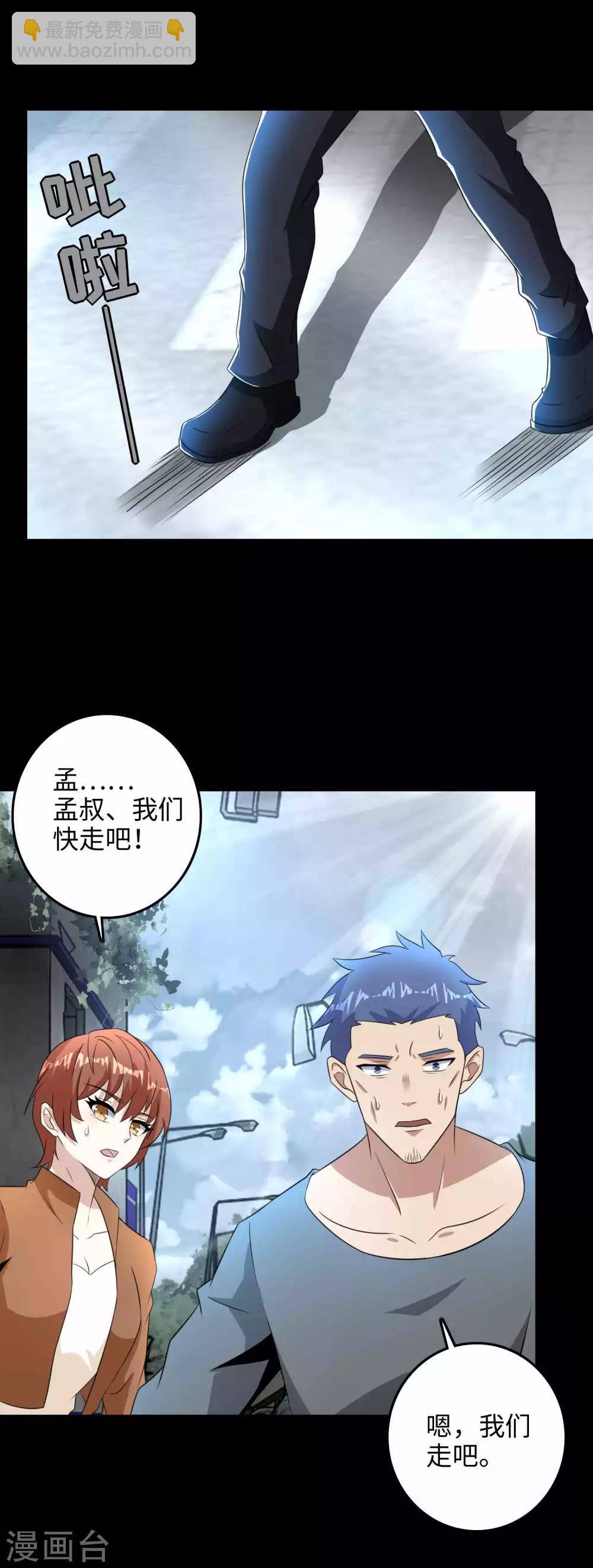 末世爲王 - 第225話 裝鬼 - 2